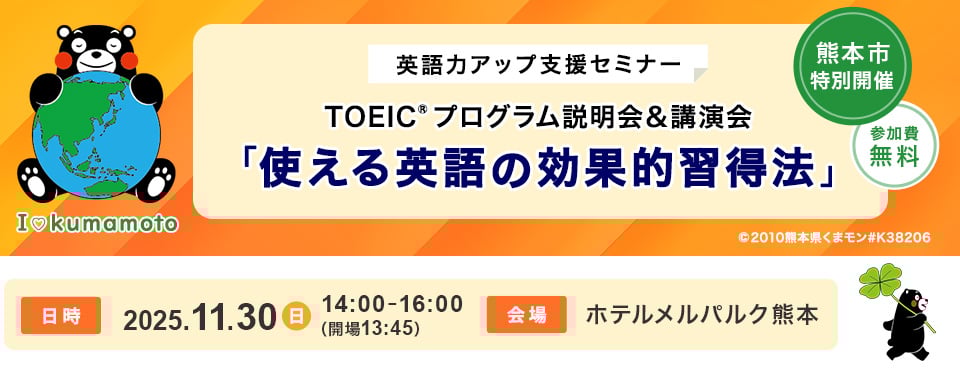 TOEIC L&R公開テスト 受験応援企画