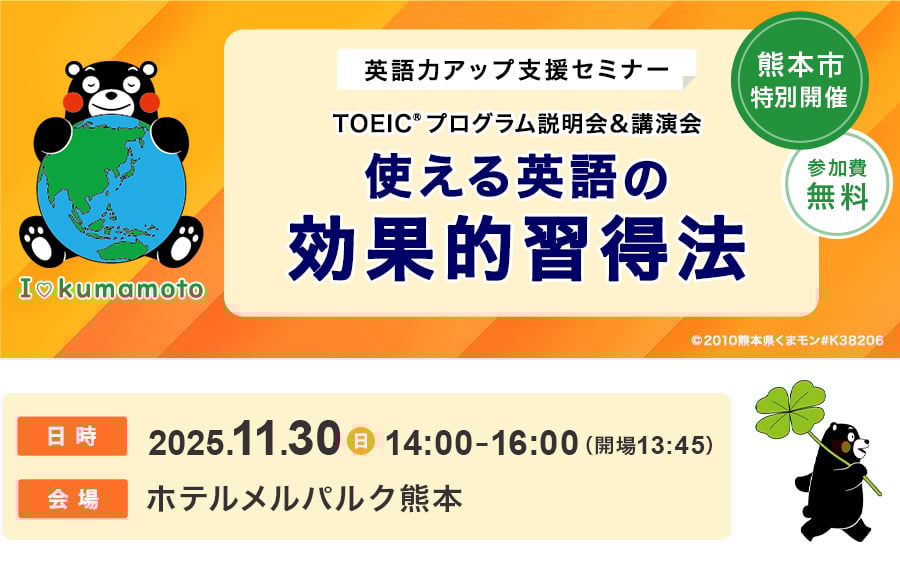 TOEIC L&R公開テスト 受験応援企画