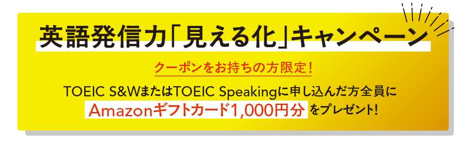 PC_toeic-sw_2026-autumn_bnrC_02_260917
