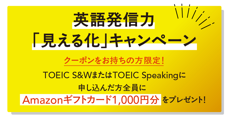SP_toeic-sw_2026-autumn_bnrC_01_260917