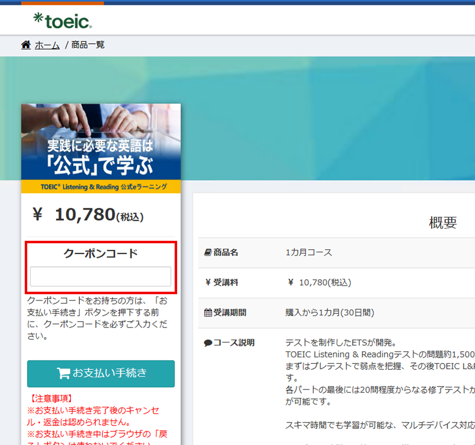 クーポンコード説明