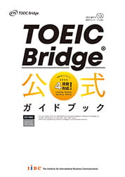 TOEIC Bridge 公式ガイドブック