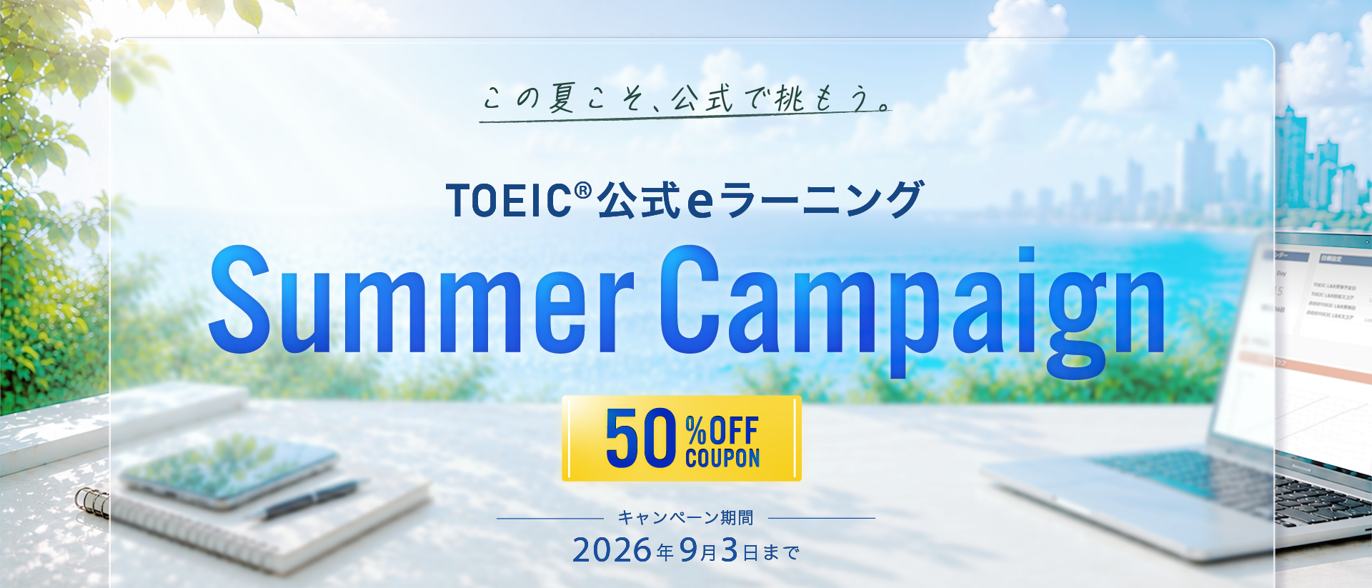 mv_el_camp_2026_summer_pc